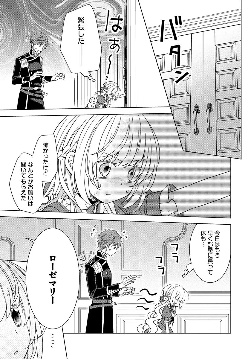 転生王女は今日も旗を叩き折る 第26話 - 23