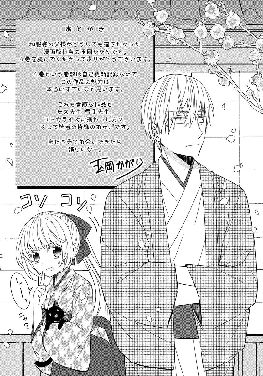 転生王女は今日も旗を叩き折る 第26話 - 25
