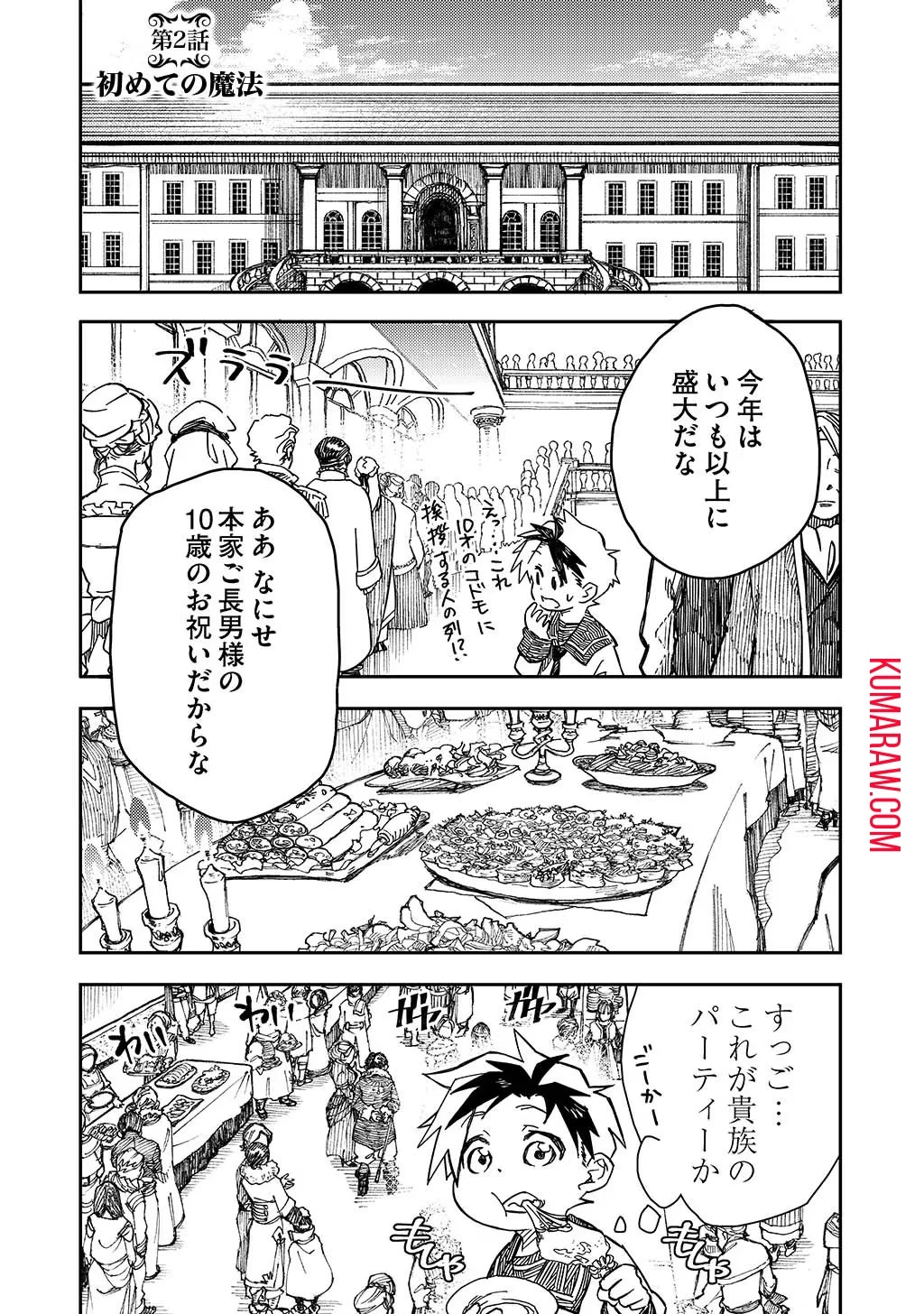 貴族次男の成り上がり～魔法を極めて世界最強になった転生者～ 第2話 - 1