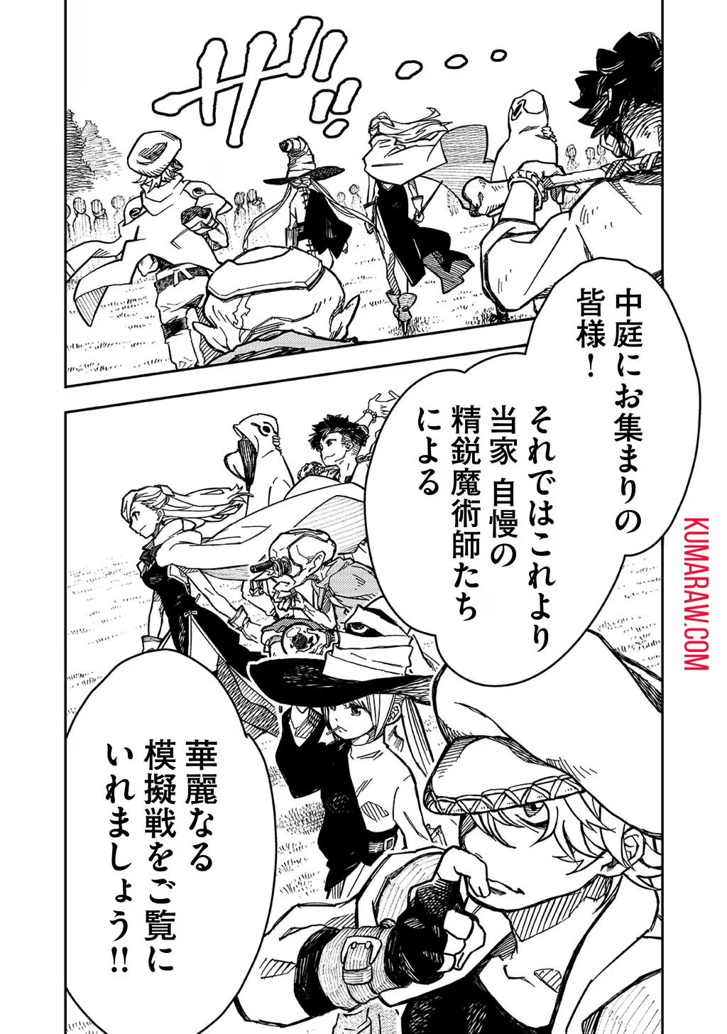 貴族次男の成り上がり～魔法を極めて世界最強になった転生者～ 第2話 - 7