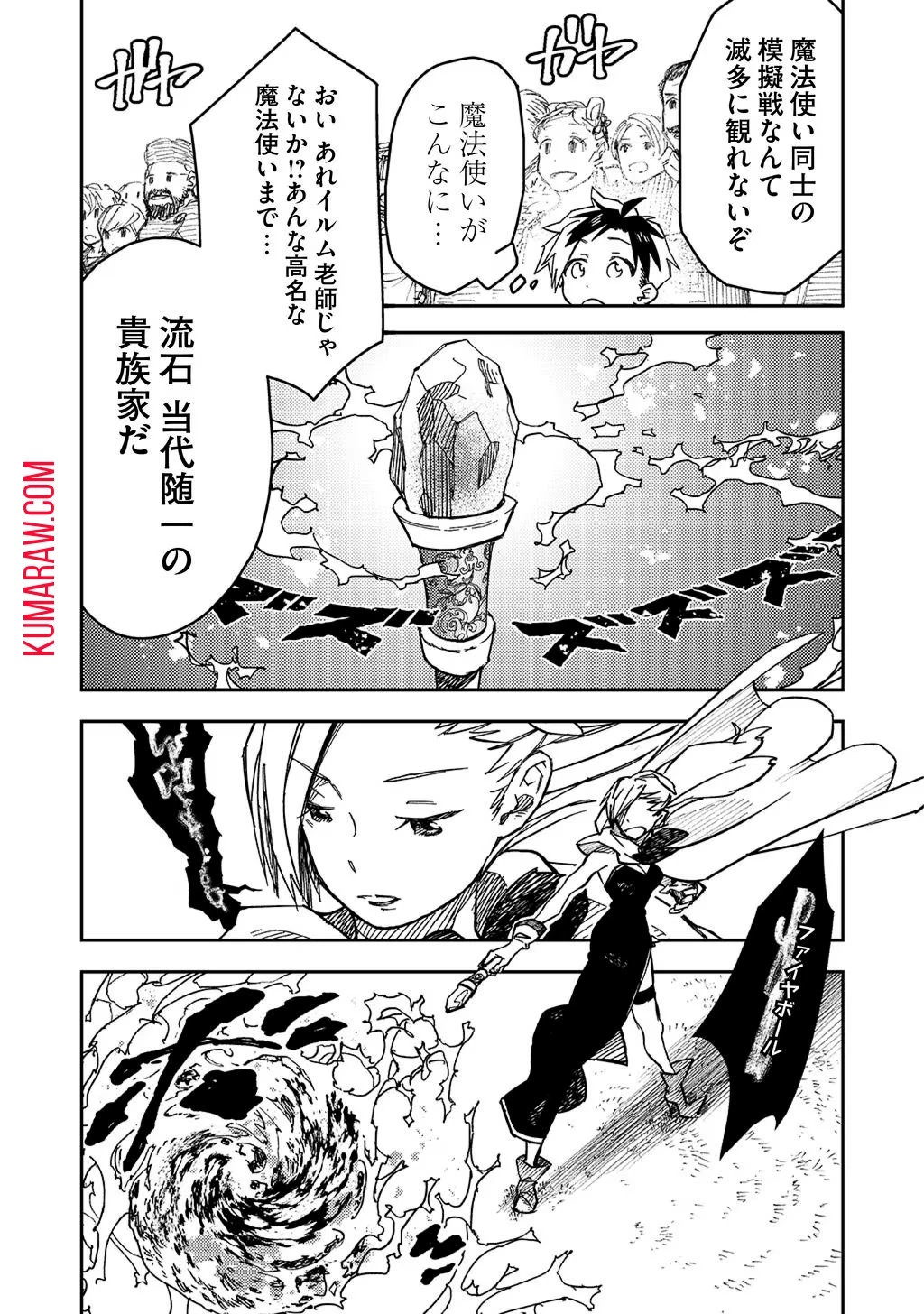 貴族次男の成り上がり～魔法を極めて世界最強になった転生者～ 第2話 - 8