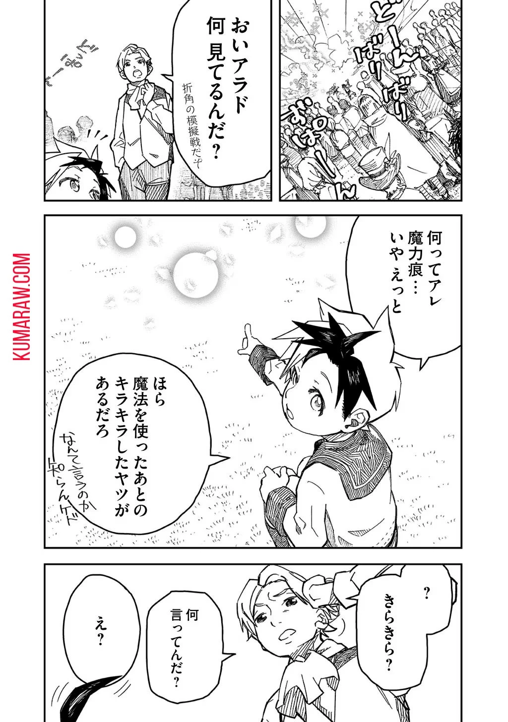 貴族次男の成り上がり～魔法を極めて世界最強になった転生者～ 第2話 - 10