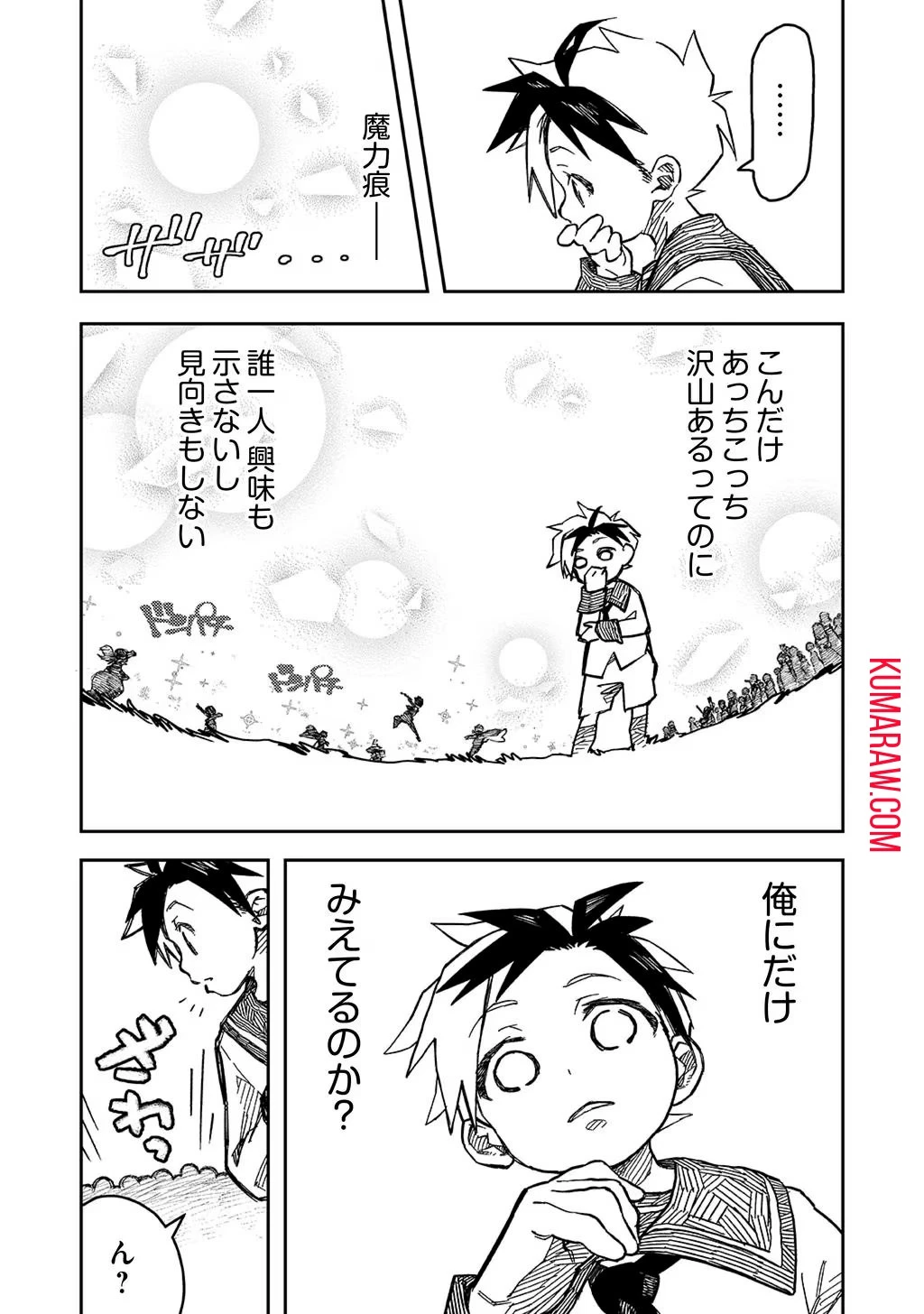 貴族次男の成り上がり～魔法を極めて世界最強になった転生者～ 第2話 - 13