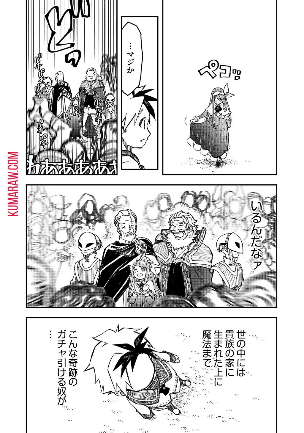 貴族次男の成り上がり～魔法を極めて世界最強になった転生者～ 第2話 - 16