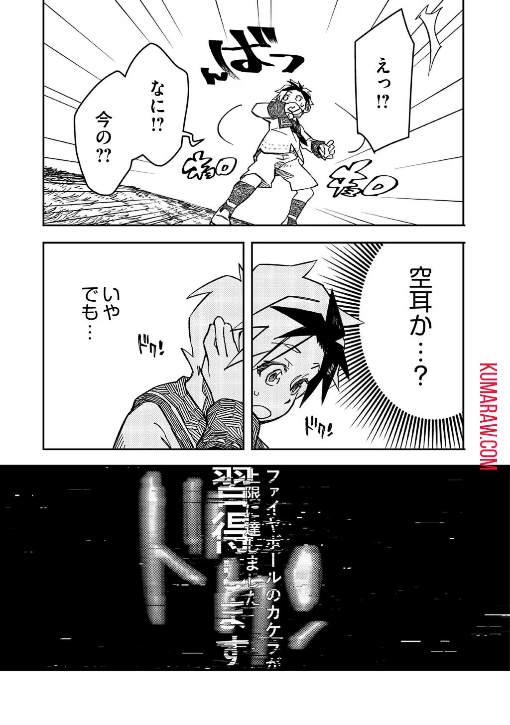 貴族次男の成り上がり～魔法を極めて世界最強になった転生者～ 第2話 - 19