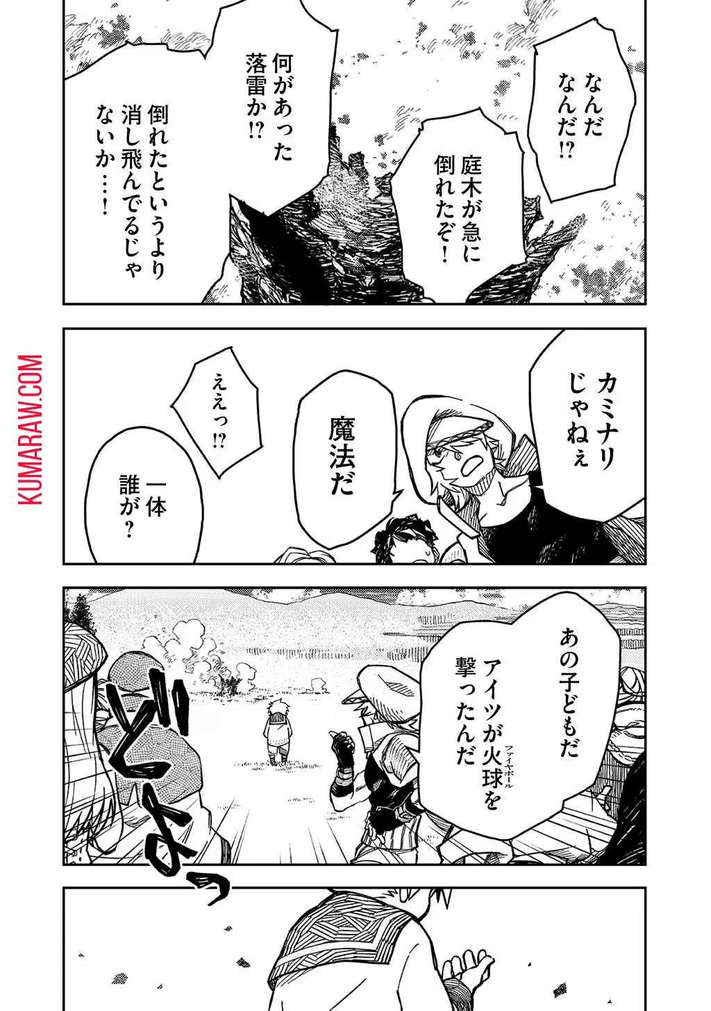 貴族次男の成り上がり～魔法を極めて世界最強になった転生者～ 第2話 - 22