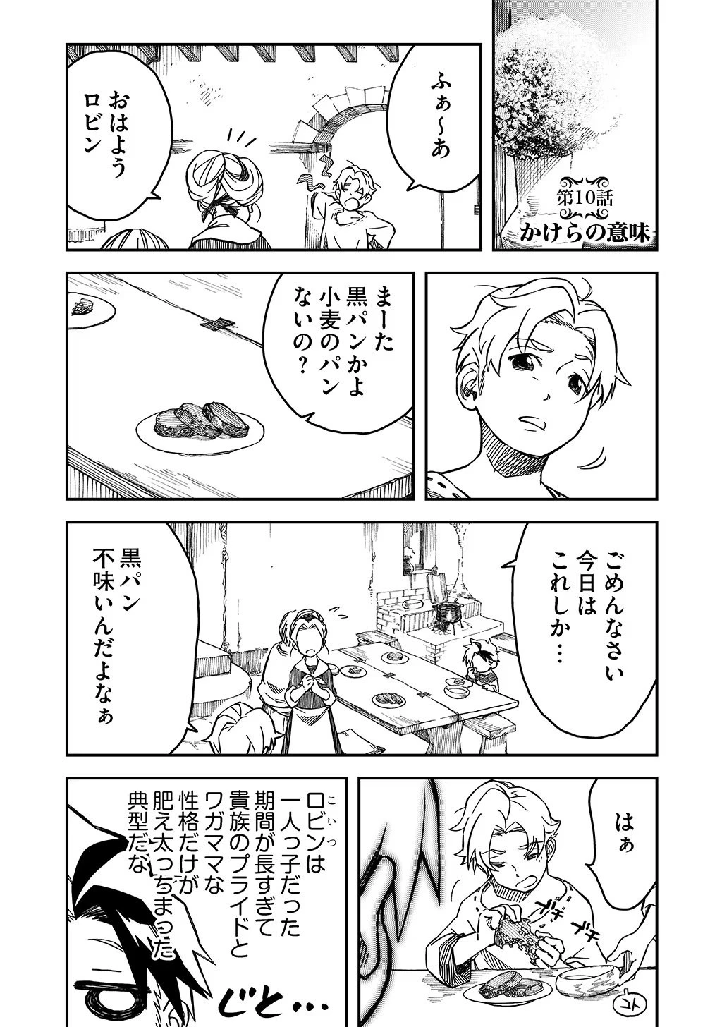 貴族次男の成り上がり～魔法を極めて世界最強になった転生者～ 第10話 - 1