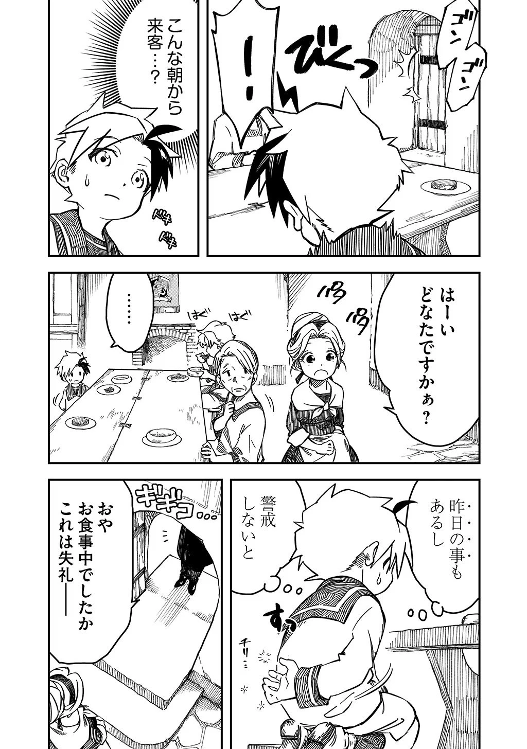 貴族次男の成り上がり～魔法を極めて世界最強になった転生者～ 第10話 - 2