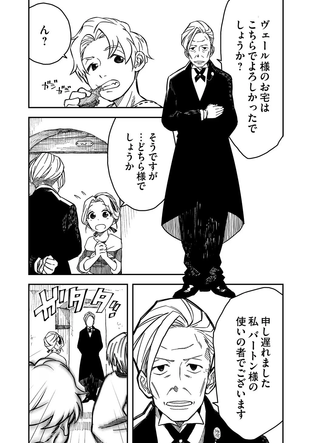 貴族次男の成り上がり～魔法を極めて世界最強になった転生者～ 第10話 - 3