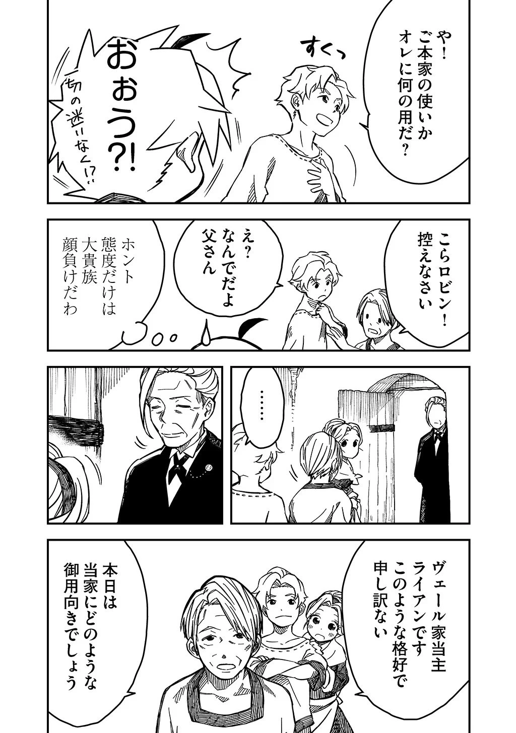 貴族次男の成り上がり～魔法を極めて世界最強になった転生者～ 第10話 - 4
