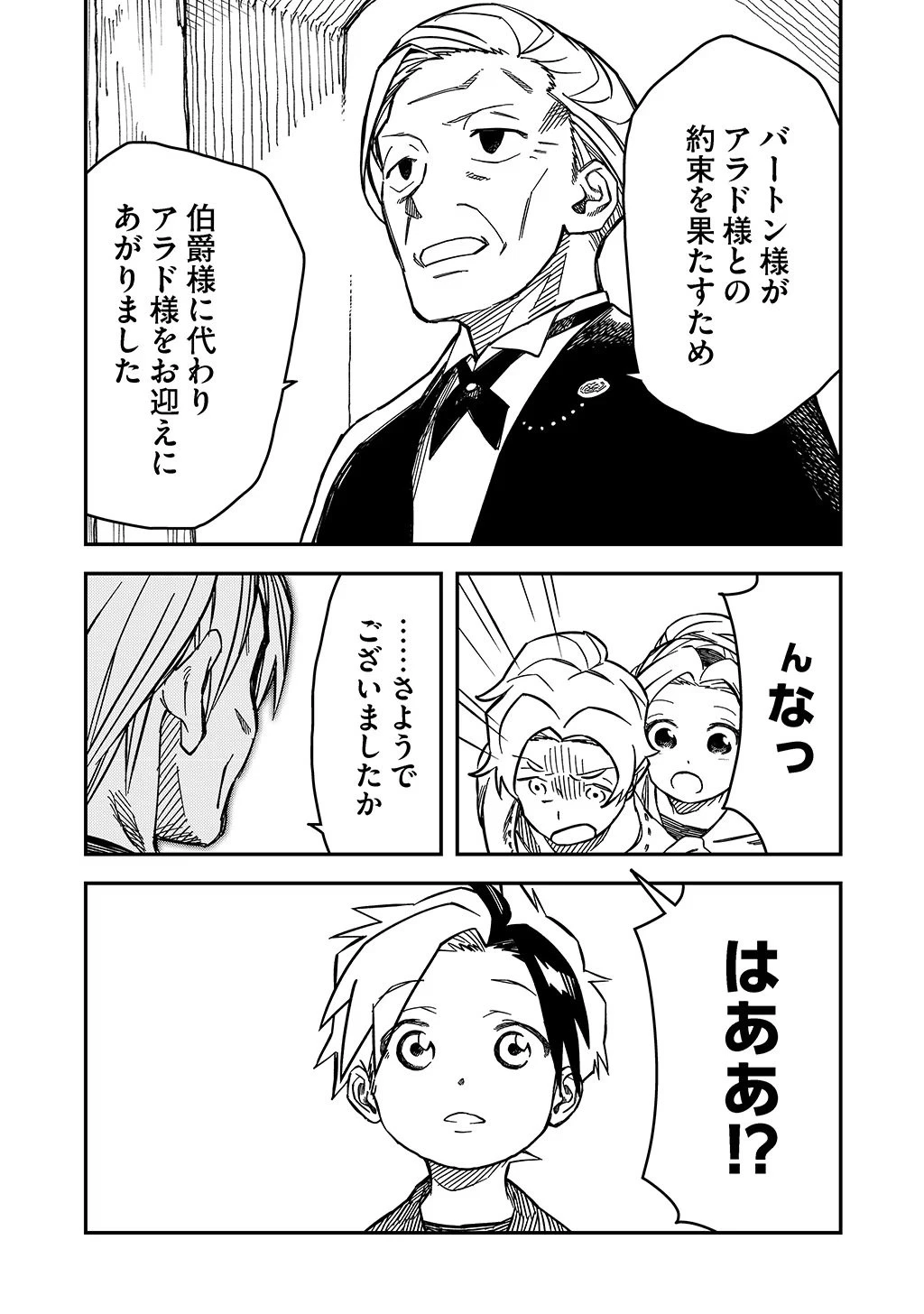 貴族次男の成り上がり～魔法を極めて世界最強になった転生者～ 第10話 - 5