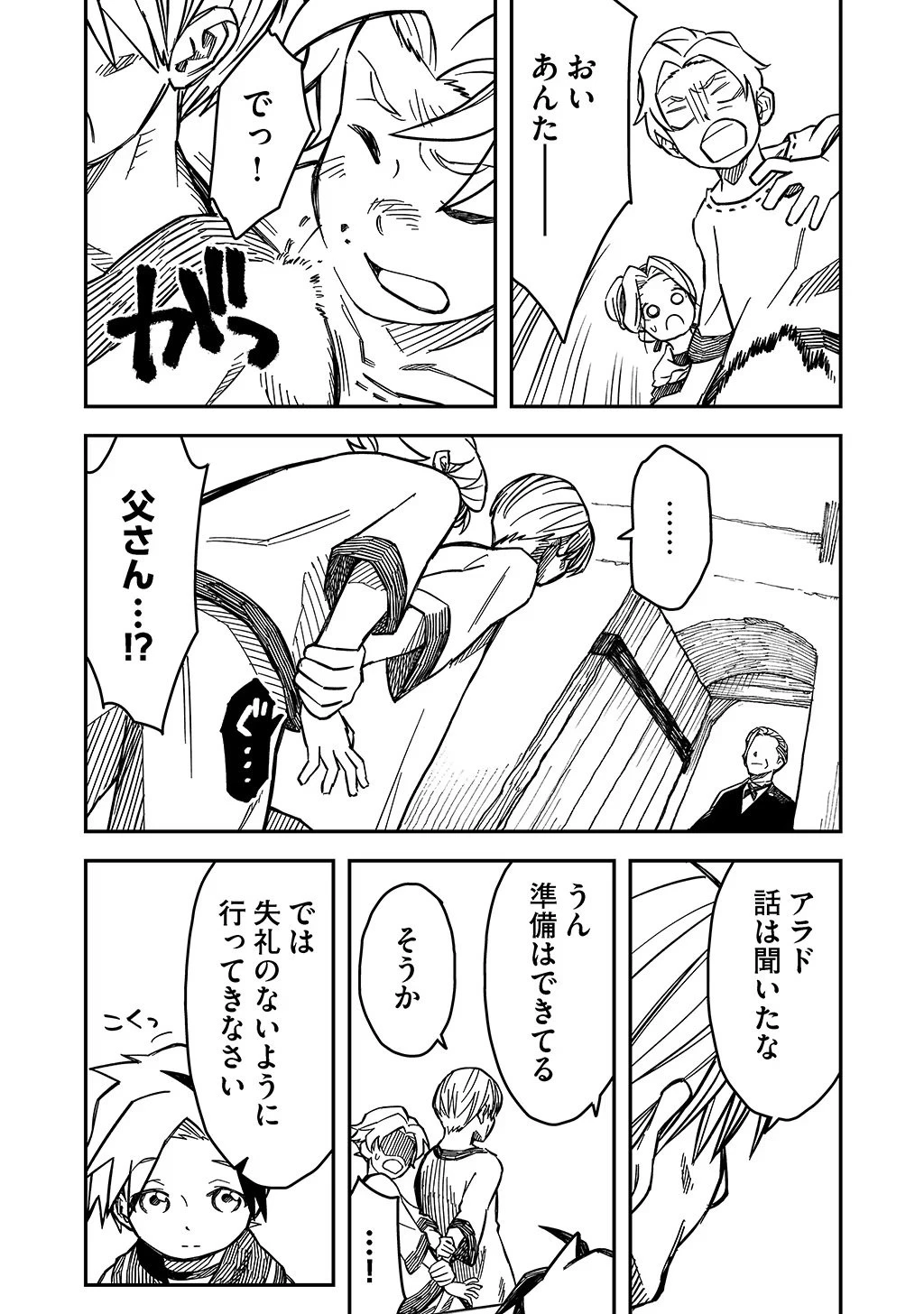 貴族次男の成り上がり～魔法を極めて世界最強になった転生者～ 第10話 - 6