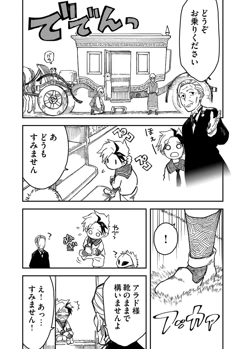 貴族次男の成り上がり～魔法を極めて世界最強になった転生者～ 第10話 - 8