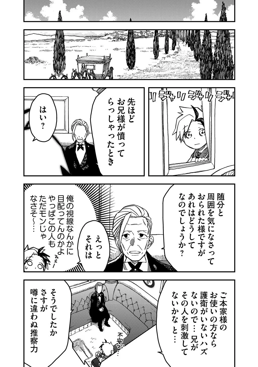貴族次男の成り上がり～魔法を極めて世界最強になった転生者～ 第10話 - 9