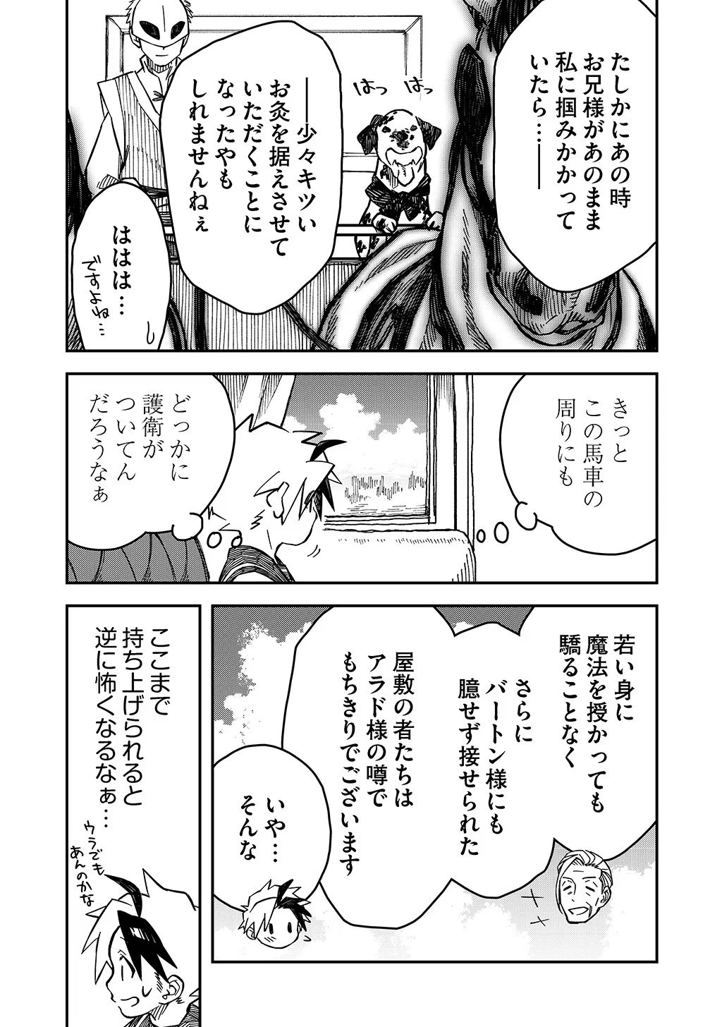 貴族次男の成り上がり～魔法を極めて世界最強になった転生者～ 第10話 - 10