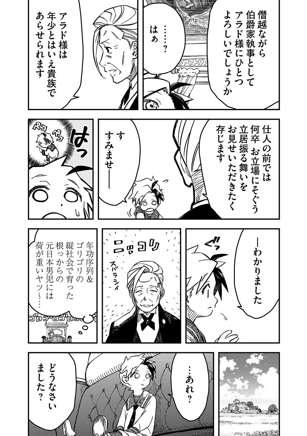 貴族次男の成り上がり～魔法を極めて世界最強になった転生者～ 第10話 - 11
