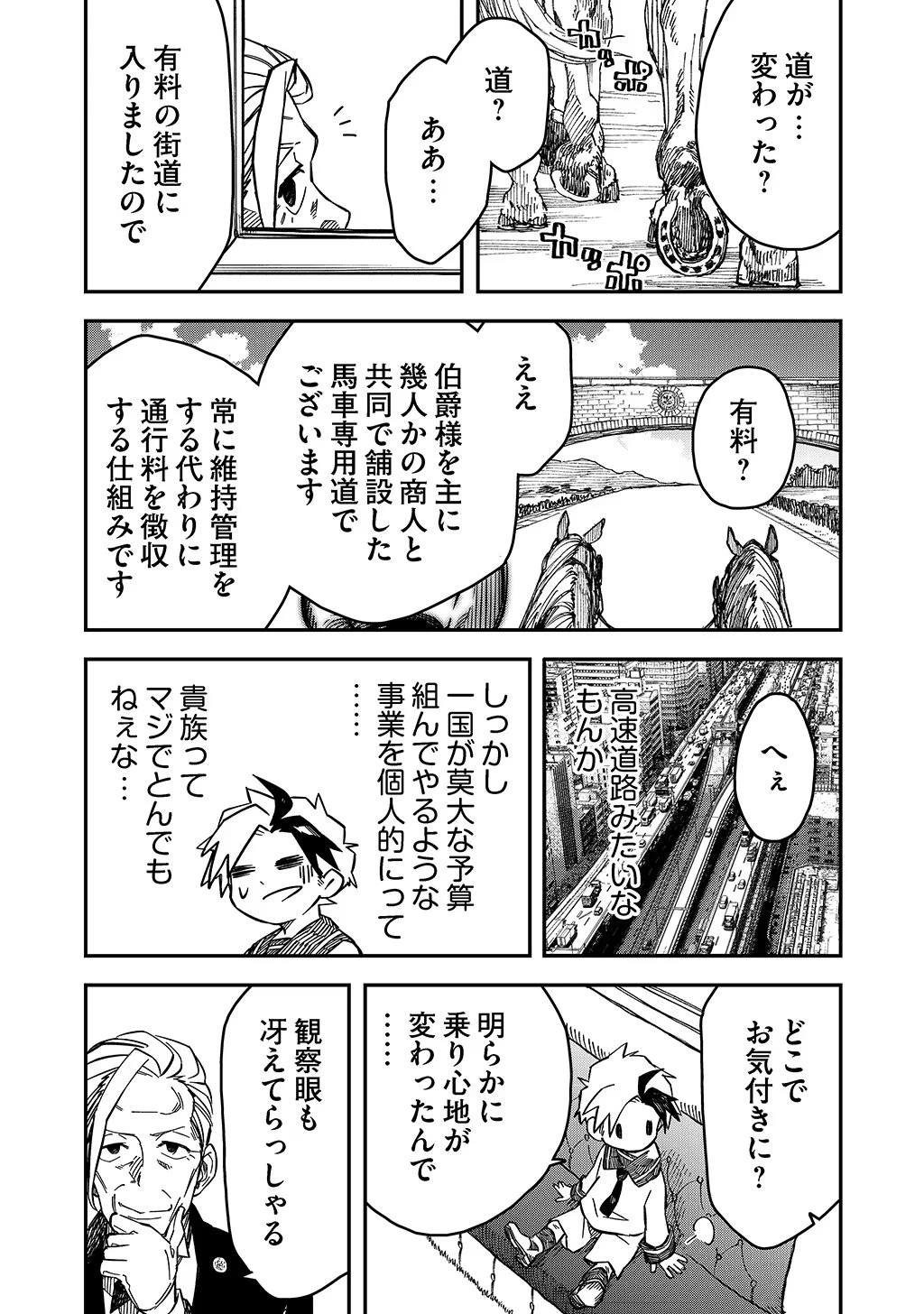 貴族次男の成り上がり～魔法を極めて世界最強になった転生者～ 第10話 - 12