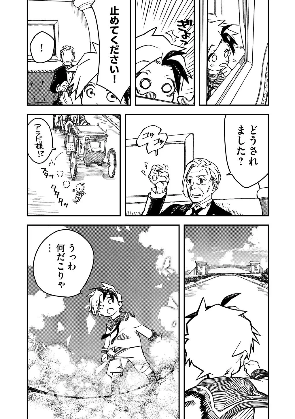 貴族次男の成り上がり～魔法を極めて世界最強になった転生者～ 第10話 - 13