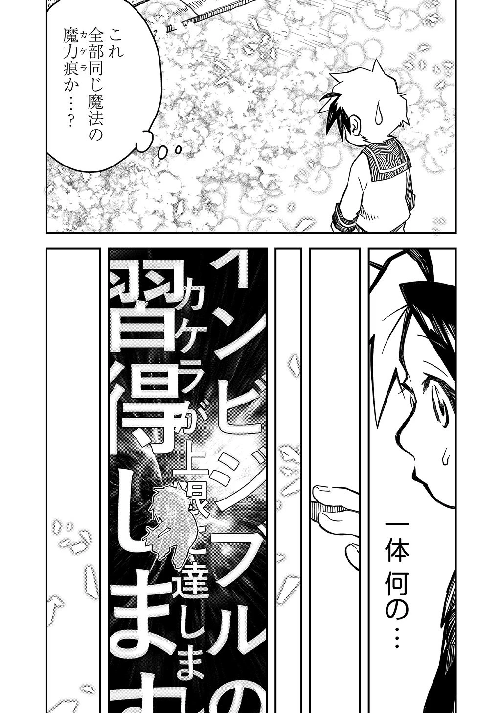 貴族次男の成り上がり～魔法を極めて世界最強になった転生者～ 第10話 - 14