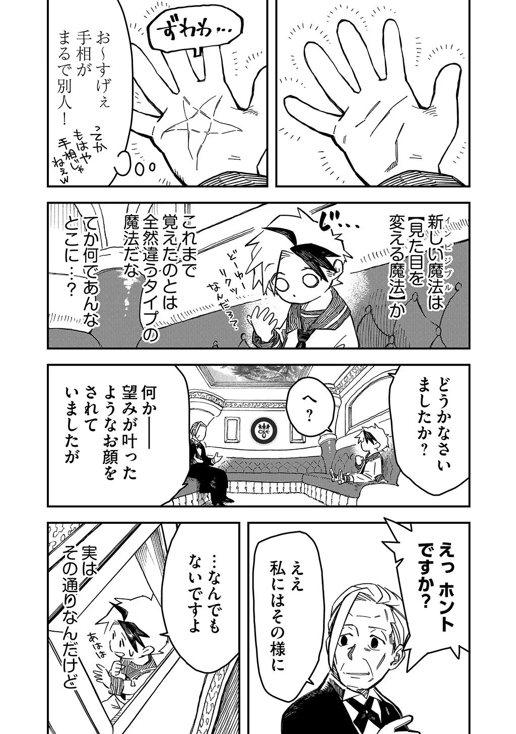 貴族次男の成り上がり～魔法を極めて世界最強になった転生者～ 第10話 - 16