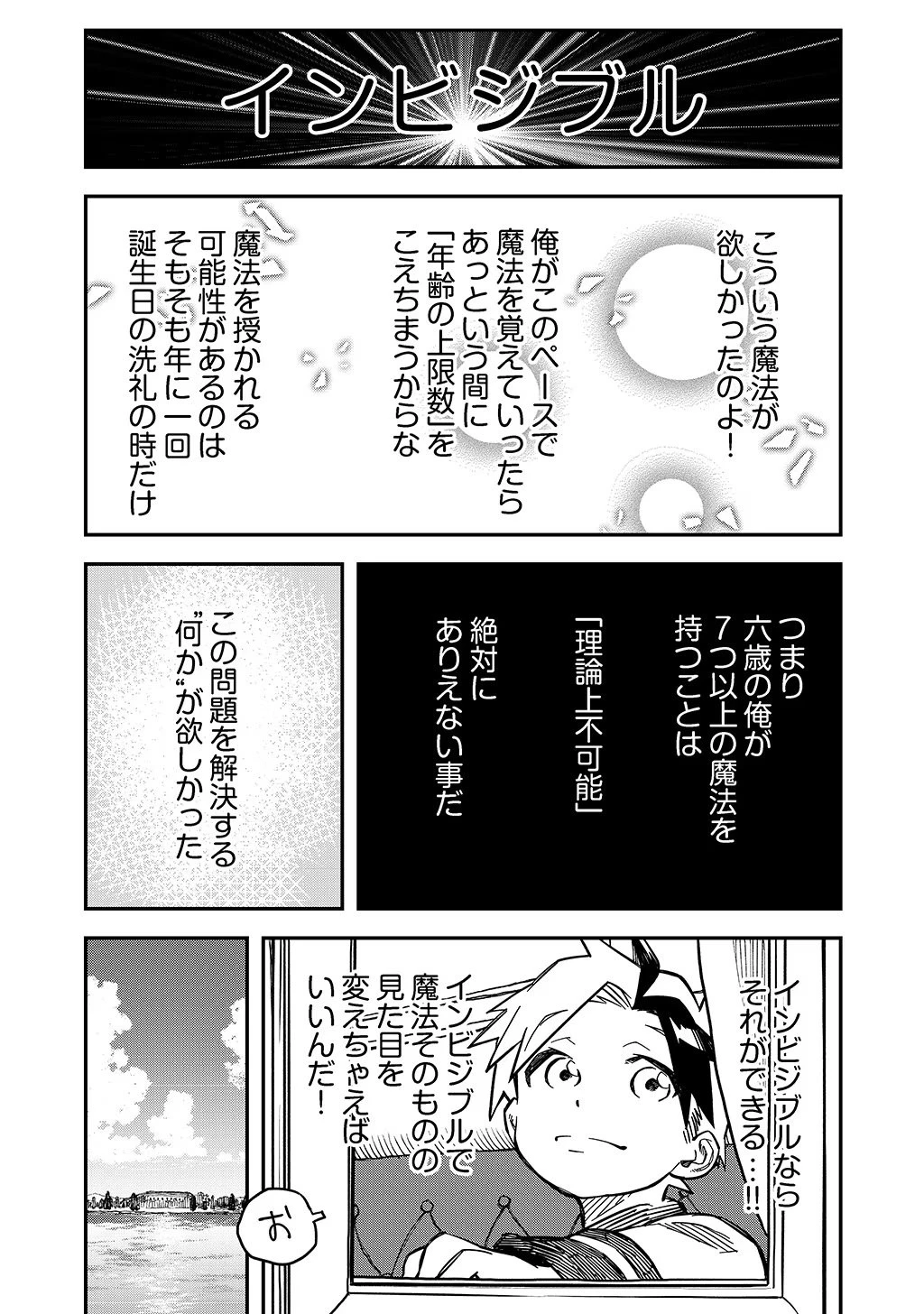 貴族次男の成り上がり～魔法を極めて世界最強になった転生者～ 第10話 - 17