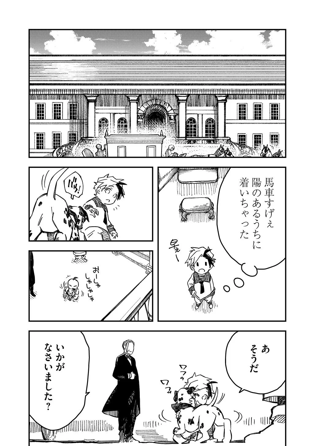 貴族次男の成り上がり～魔法を極めて世界最強になった転生者～ 第10話 - 18