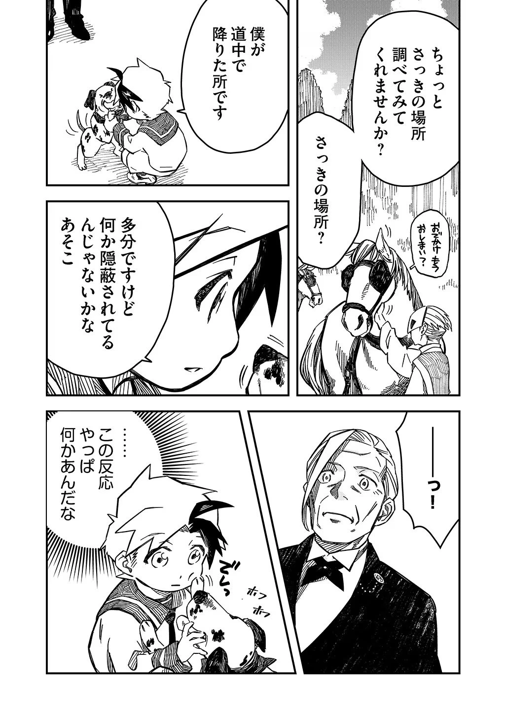 貴族次男の成り上がり～魔法を極めて世界最強になった転生者～ 第10話 - 19