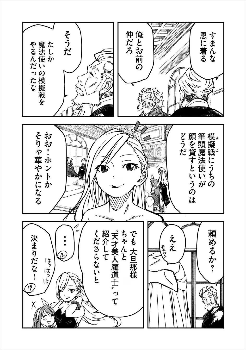 貴族次男の成り上がり～魔法を極めて世界最強になった転生者～ 第10話 - 21