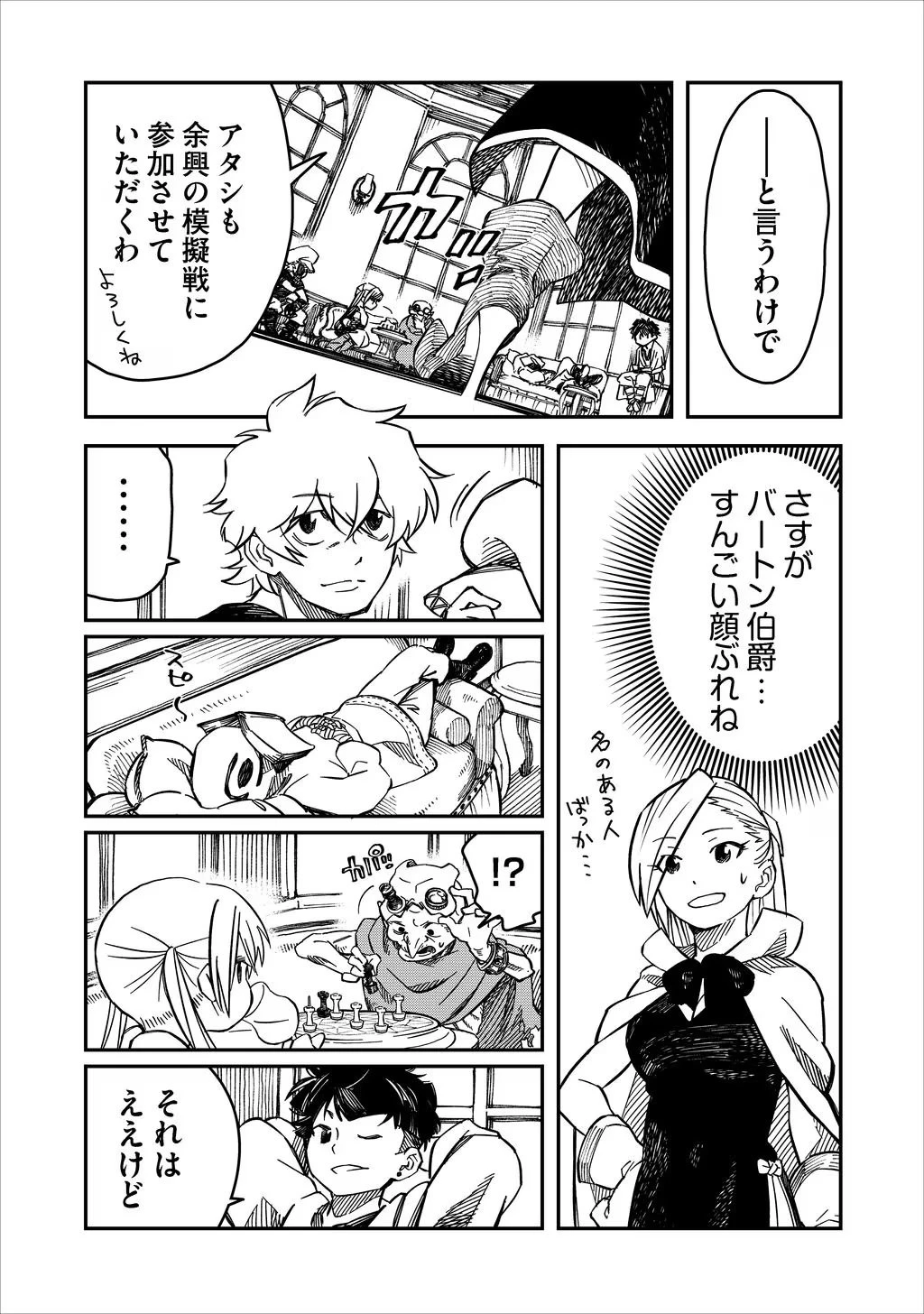 貴族次男の成り上がり～魔法を極めて世界最強になった転生者～ 第10話 - 22