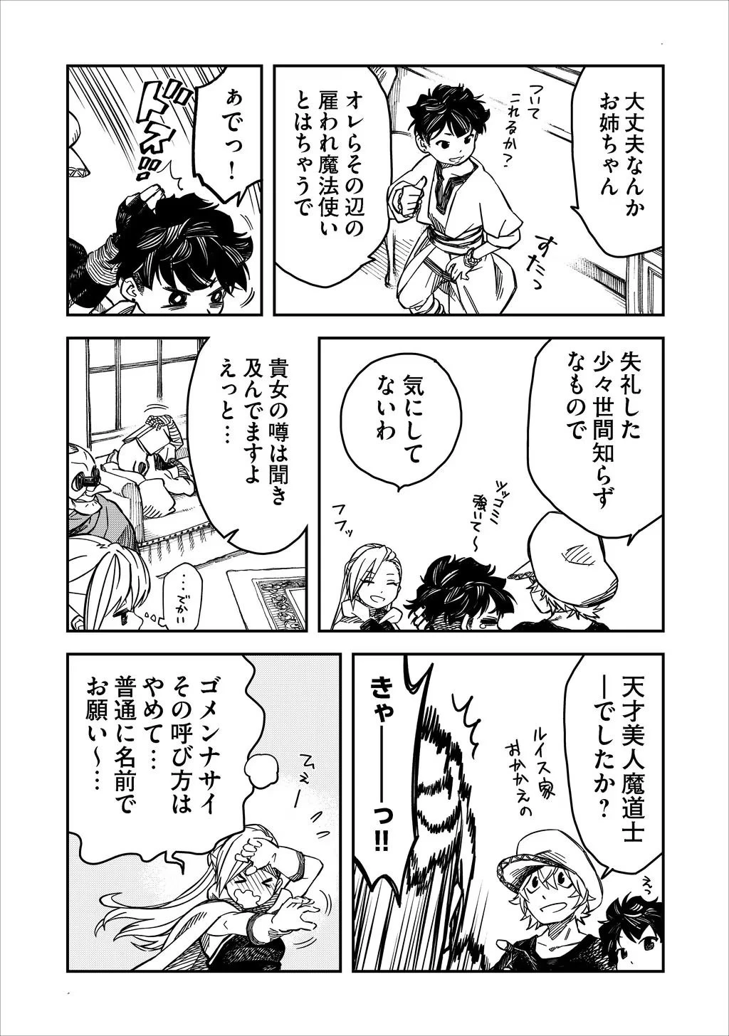 貴族次男の成り上がり～魔法を極めて世界最強になった転生者～ 第10話 - 23