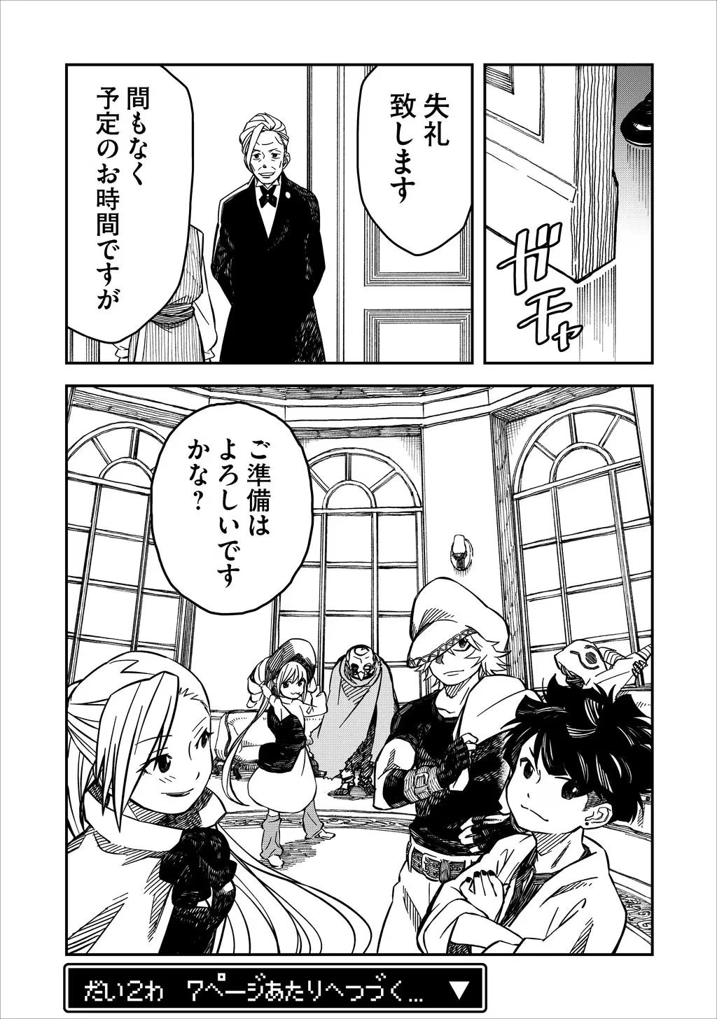 貴族次男の成り上がり～魔法を極めて世界最強になった転生者～ 第10話 - 24