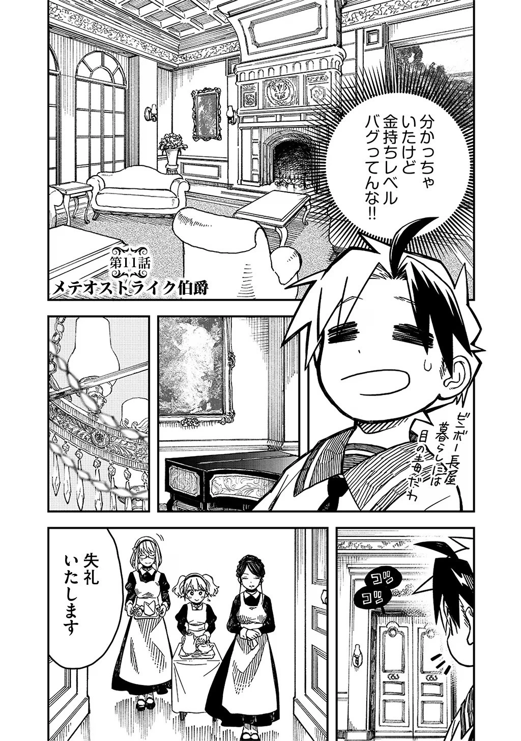 貴族次男の成り上がり～魔法を極めて世界最強になった転生者～ 第11話 - 1