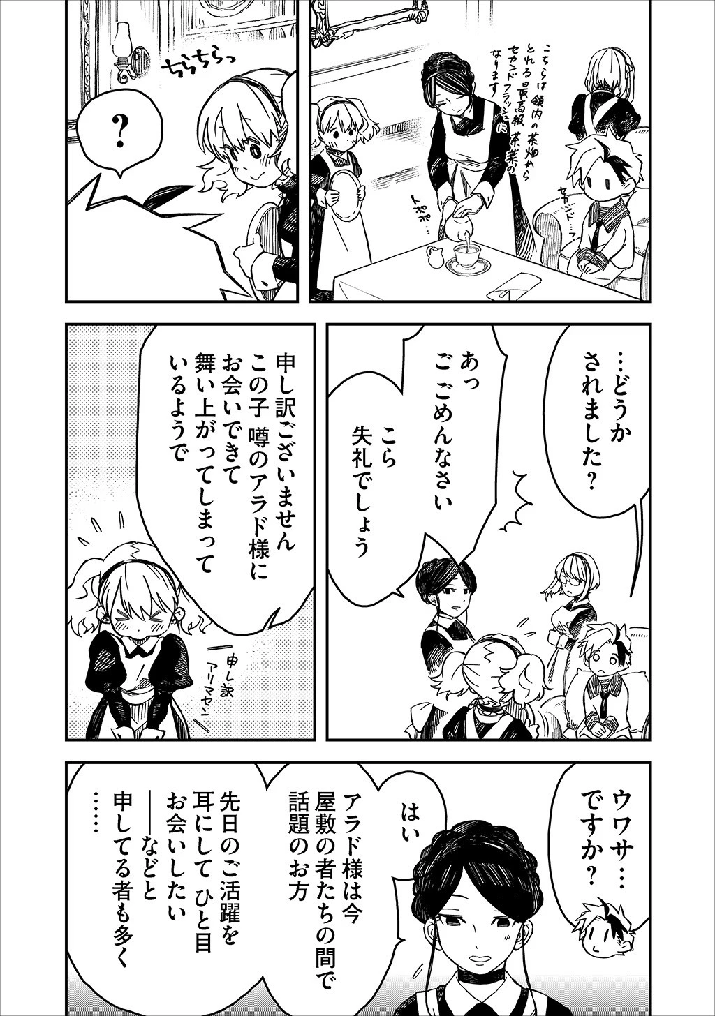 貴族次男の成り上がり～魔法を極めて世界最強になった転生者～ 第11話 - 2