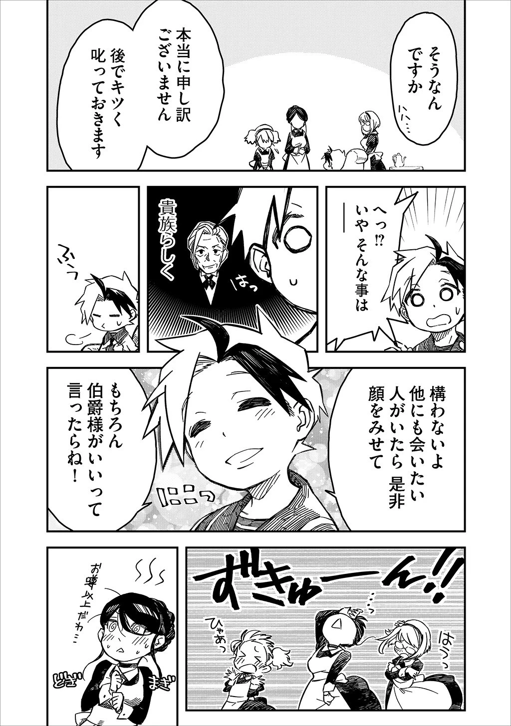 貴族次男の成り上がり～魔法を極めて世界最強になった転生者～ 第11話 - 3