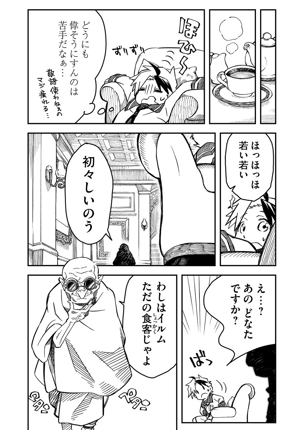 貴族次男の成り上がり～魔法を極めて世界最強になった転生者～ 第11話 - 4