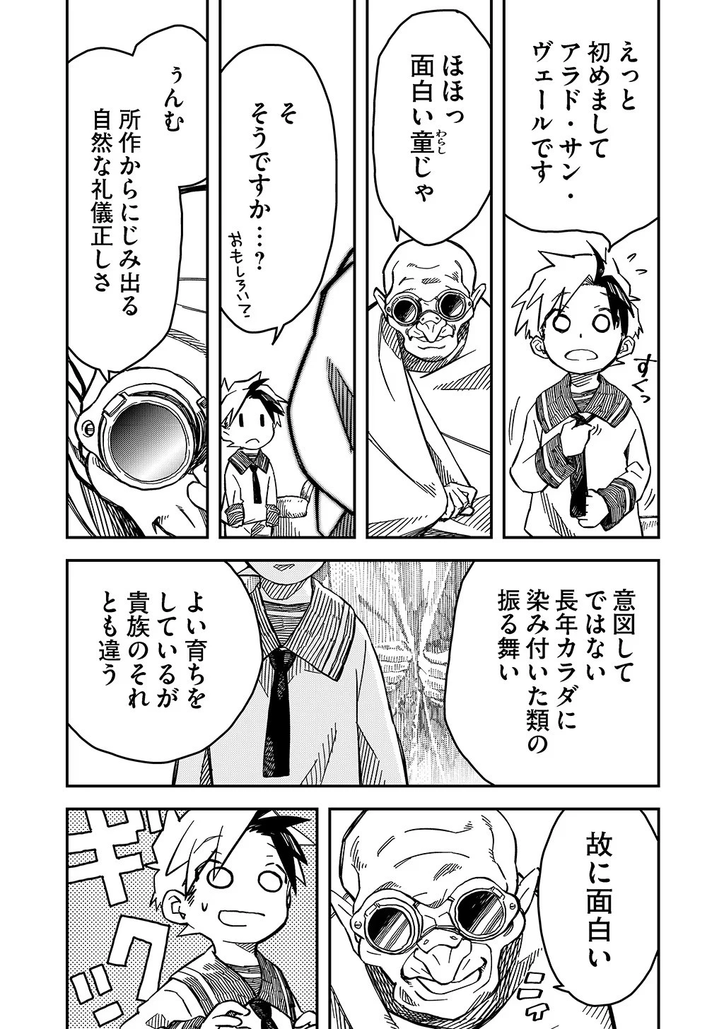 貴族次男の成り上がり～魔法を極めて世界最強になった転生者～ 第11話 - 5