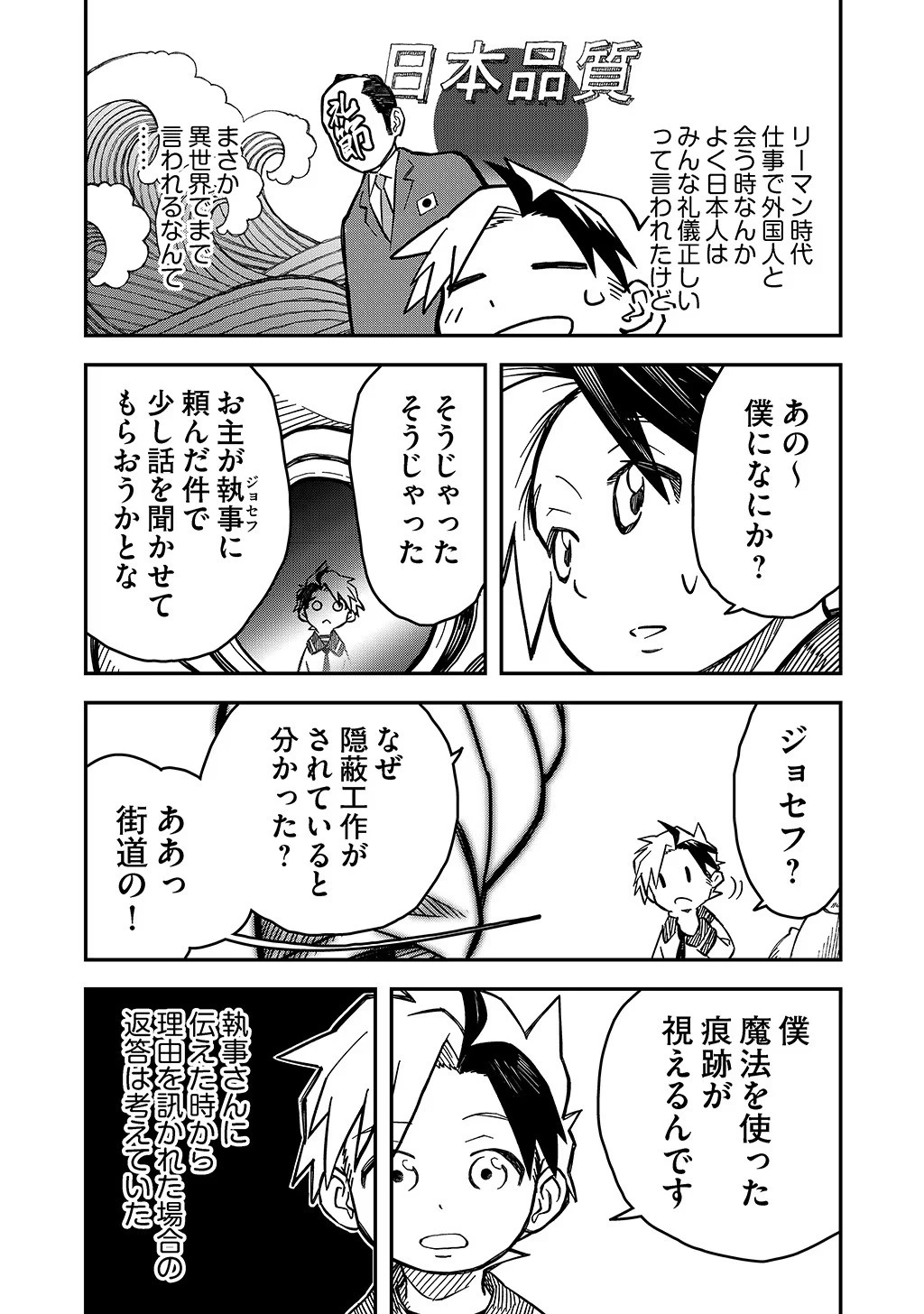 貴族次男の成り上がり～魔法を極めて世界最強になった転生者～ 第11話 - 6