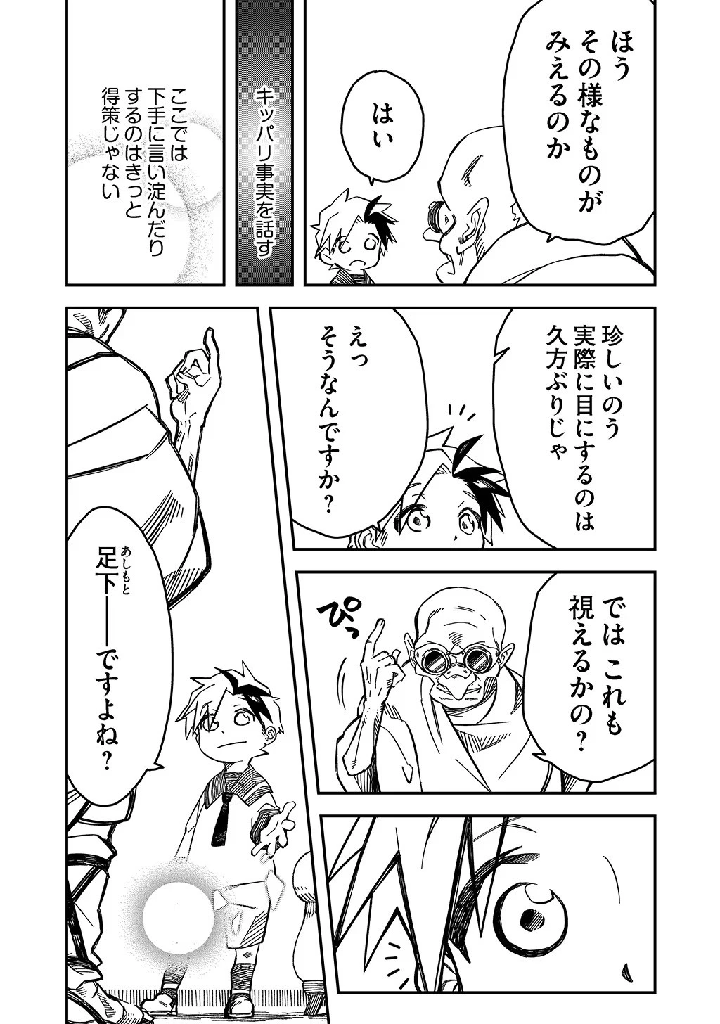 貴族次男の成り上がり～魔法を極めて世界最強になった転生者～ 第11話 - 7