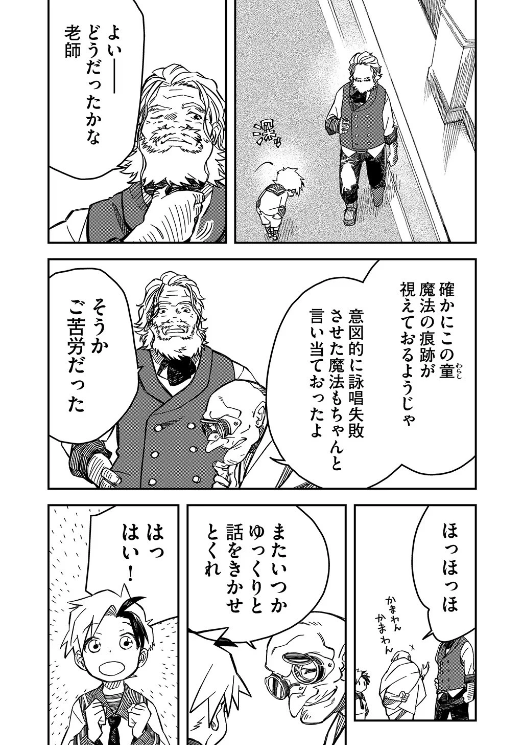 貴族次男の成り上がり～魔法を極めて世界最強になった転生者～ 第11話 - 9