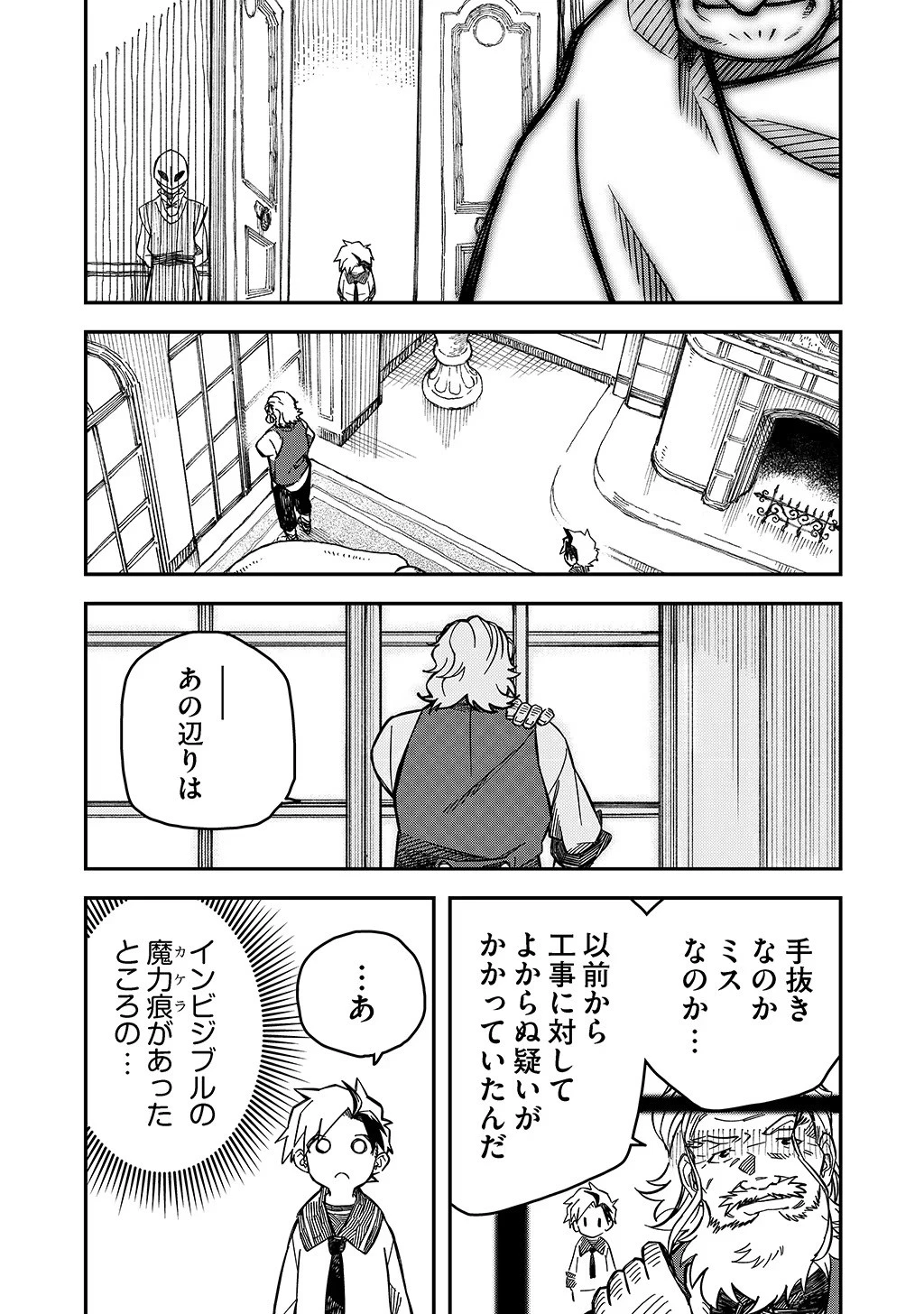 貴族次男の成り上がり～魔法を極めて世界最強になった転生者～ 第11話 - 10