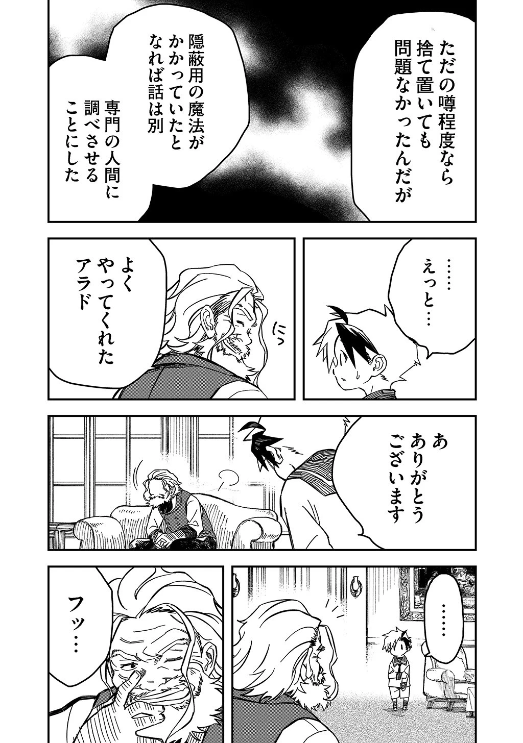 貴族次男の成り上がり～魔法を極めて世界最強になった転生者～ 第11話 - 11