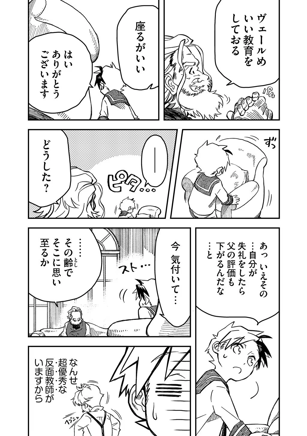 貴族次男の成り上がり～魔法を極めて世界最強になった転生者～ 第11話 - 12