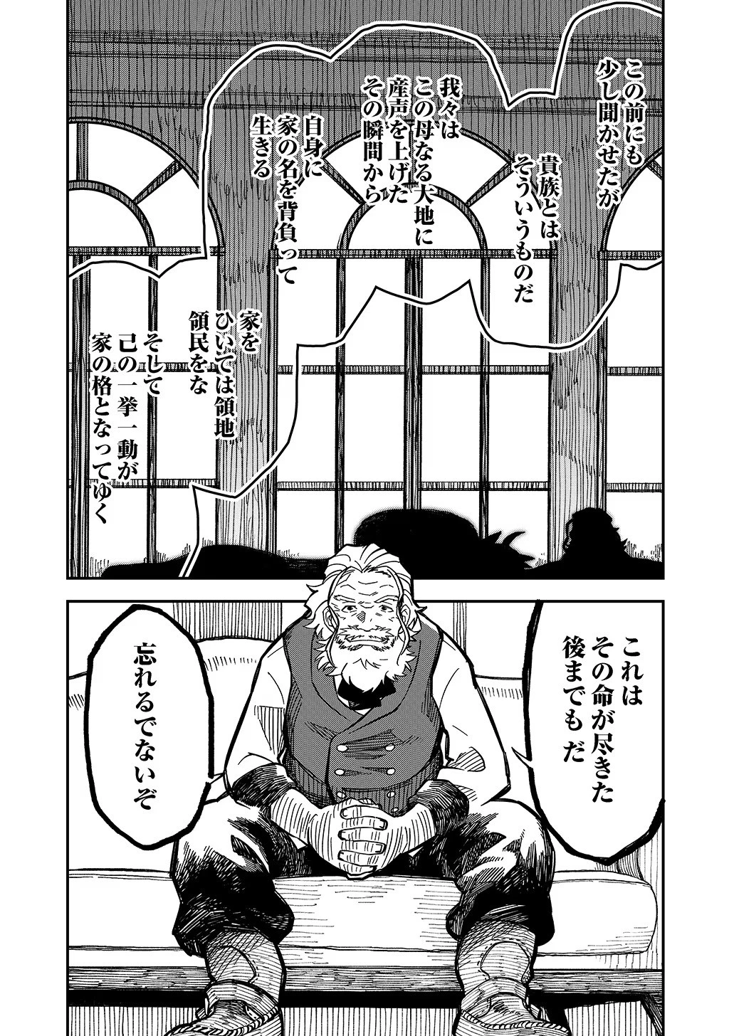 貴族次男の成り上がり～魔法を極めて世界最強になった転生者～ 第11話 - 13