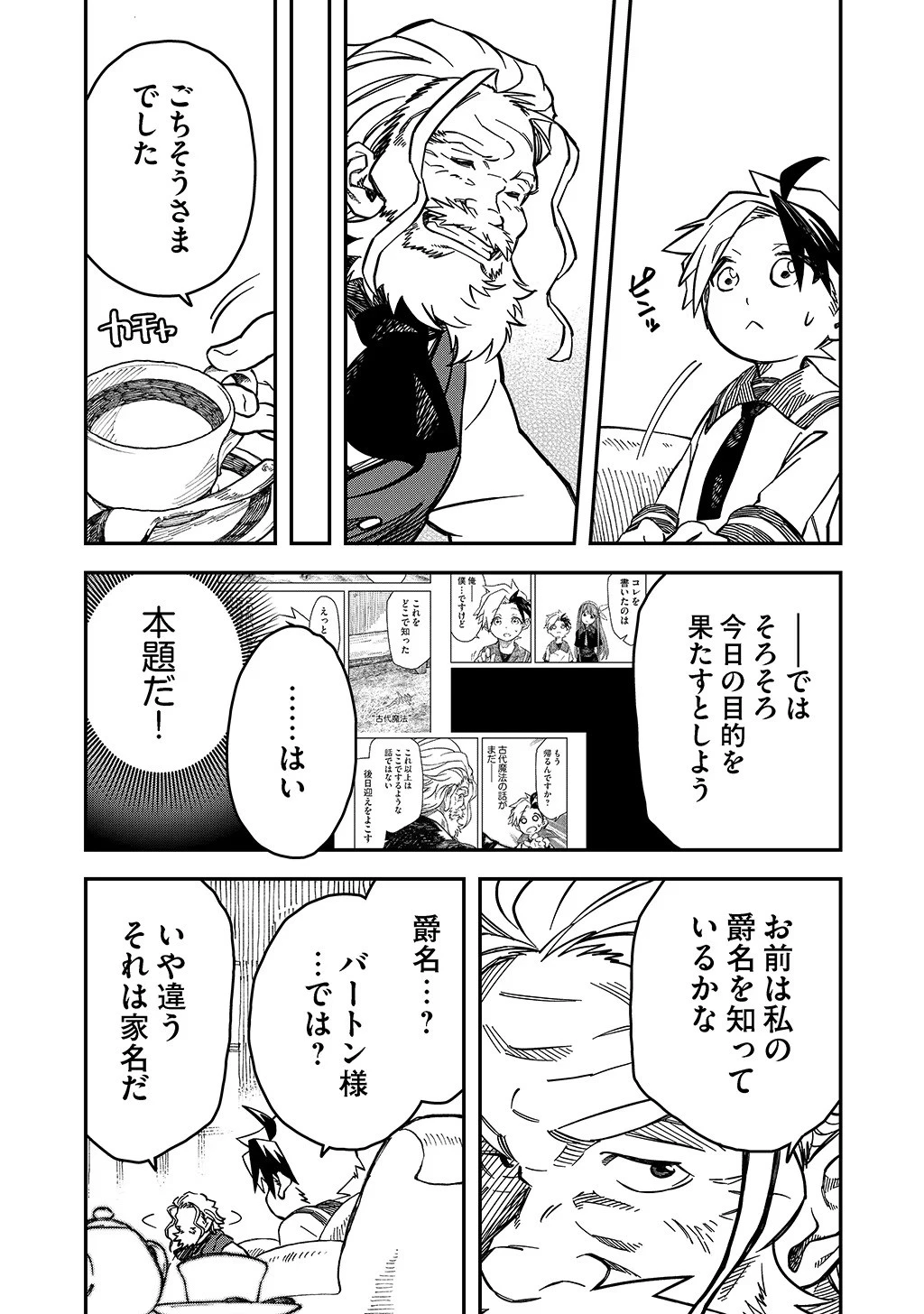 貴族次男の成り上がり～魔法を極めて世界最強になった転生者～ 第11話 - 14