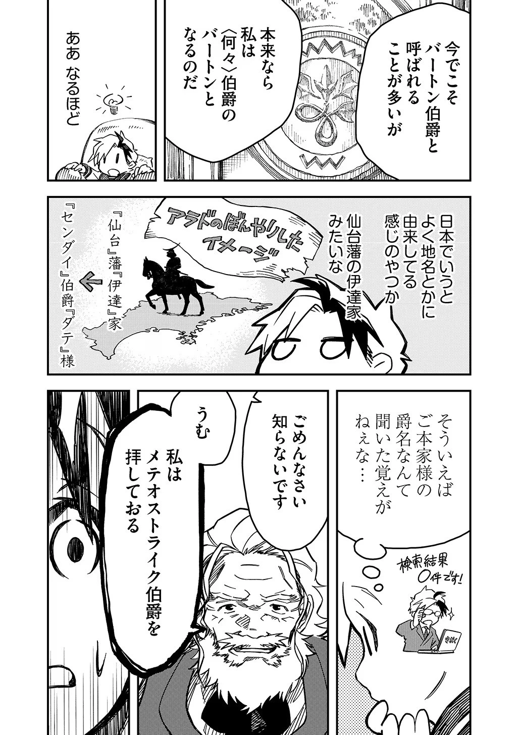 貴族次男の成り上がり～魔法を極めて世界最強になった転生者～ 第11話 - 15