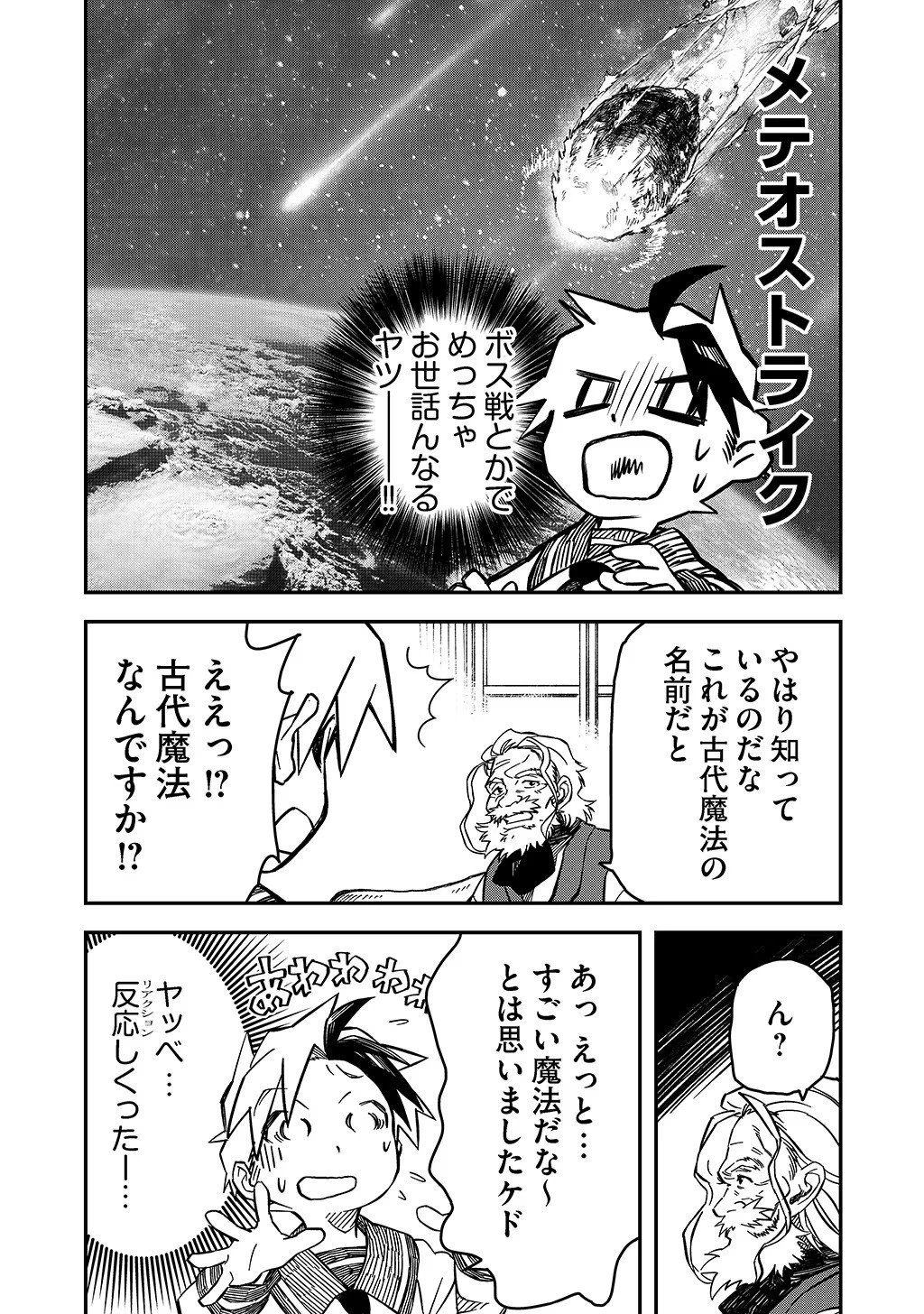 貴族次男の成り上がり～魔法を極めて世界最強になった転生者～ 第11話 - 16