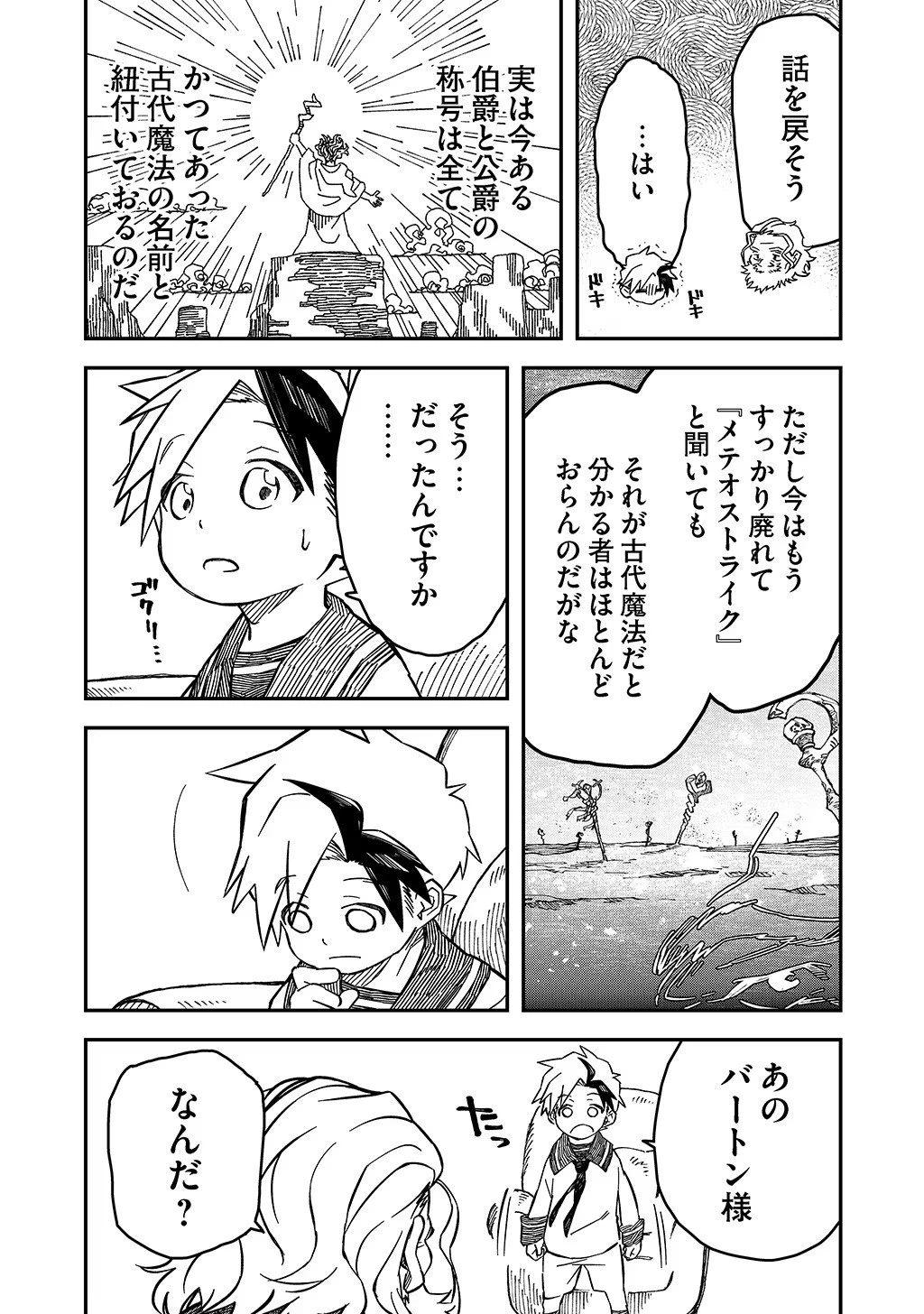 貴族次男の成り上がり～魔法を極めて世界最強になった転生者～ 第11話 - 17
