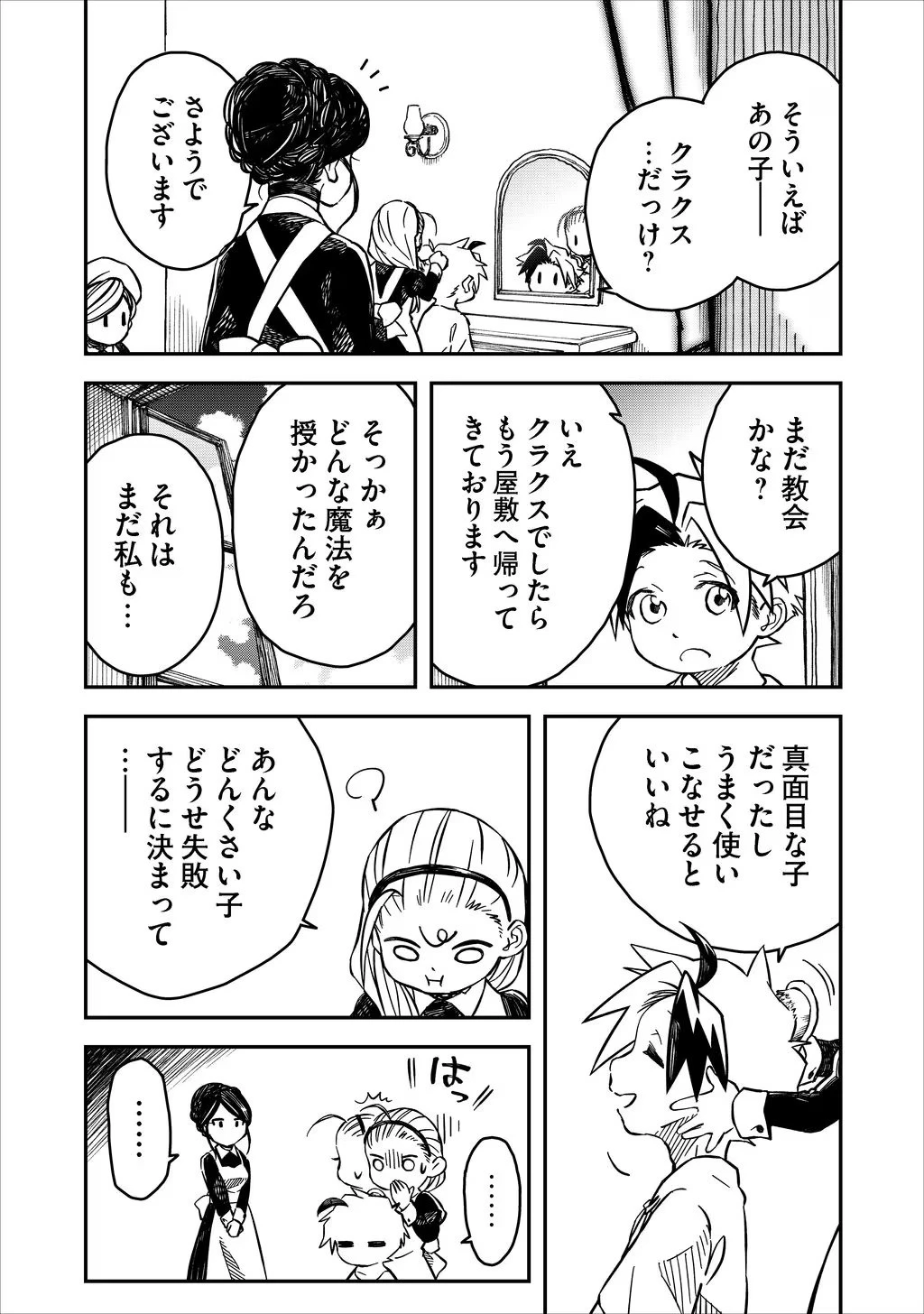 貴族次男の成り上がり～魔法を極めて世界最強になった転生者～ 第13話 - 2