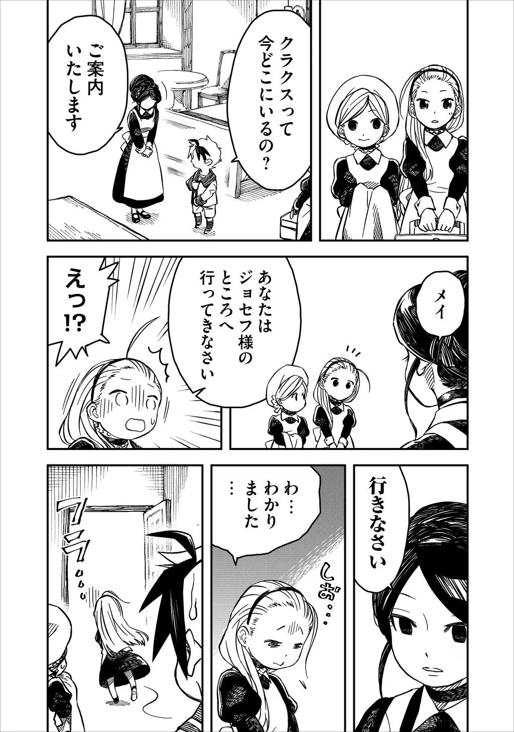 貴族次男の成り上がり～魔法を極めて世界最強になった転生者～ 第13話 - 3