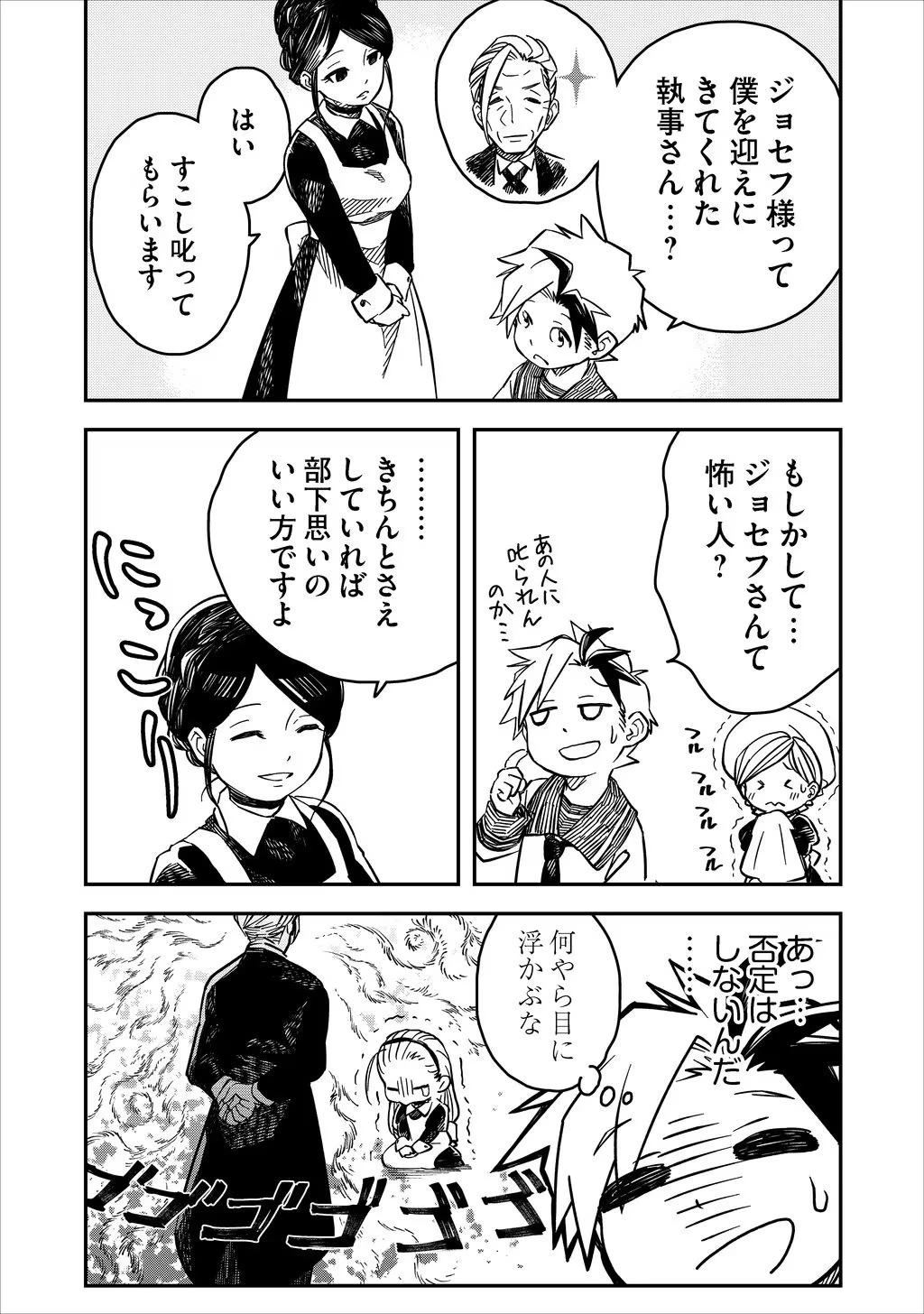 貴族次男の成り上がり～魔法を極めて世界最強になった転生者～ 第13話 - 4